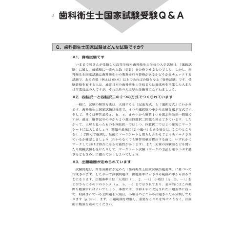 Amazon.co.jp: 徹底分析! 年度別 歯科衛生士国家試験問題集 2015