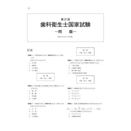 徹底分析！年度別歯科衛生士国家試験問題集 ２０２３年版 通販｜セブンネットショッピング