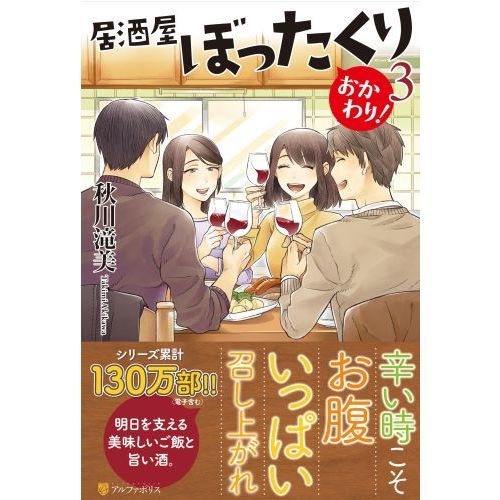 居酒屋ぼったくり おかわり ３ 通販 セブンネットショッピング