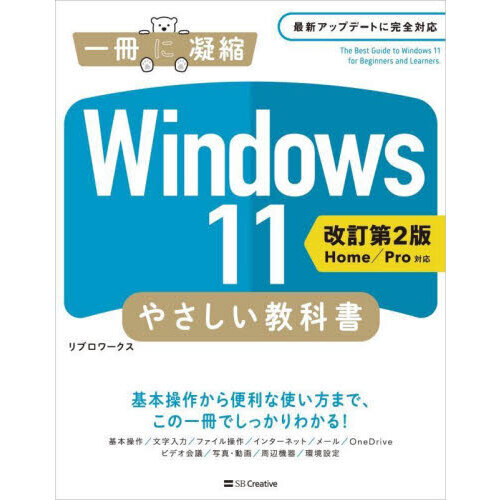 Ｗｉｎｄｏｗｓ １１やさしい教科書 わかりやすさに自信があります