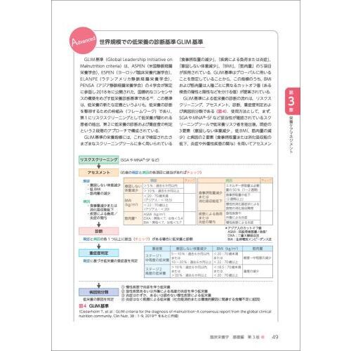 臨床栄養学 基礎編 第3版 通販｜セブンネットショッピング