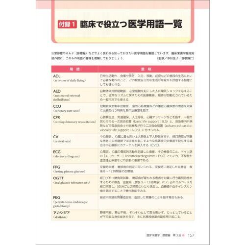 臨床栄養学 基礎編 第3版 通販｜セブンネットショッピング
