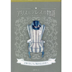 アリスとテレスの物語