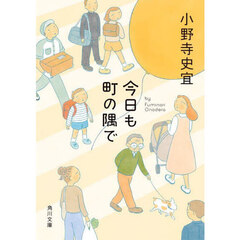 今日も町の隅で