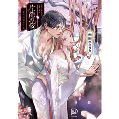 片葩の桜