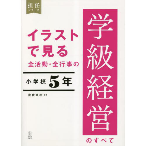 場面や目的に応じた１分・３分・５分でできる学級あそび１０５ 通販