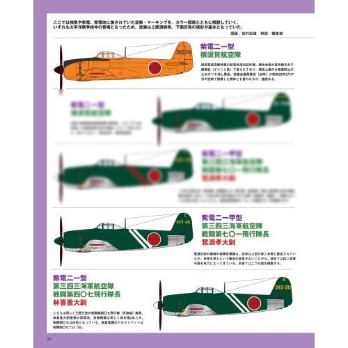 局地戦闘機雷電と紫電改完全ガイド 通販｜セブンネットショッピング