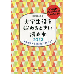 大学生活を始めるときに読む本　東京電機大学新入生ガイドブック　２０２３