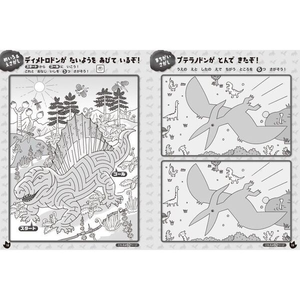 初版】恐怖のまちがい絵字さがし 初版】恐怖のまちがい絵字さがし 初版