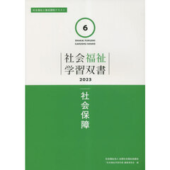 社会保障