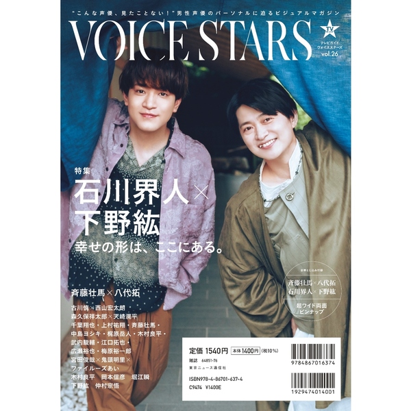 斉藤壮馬 雑誌 表紙 裏表紙 6冊セット 声優 グッズ - 雑誌