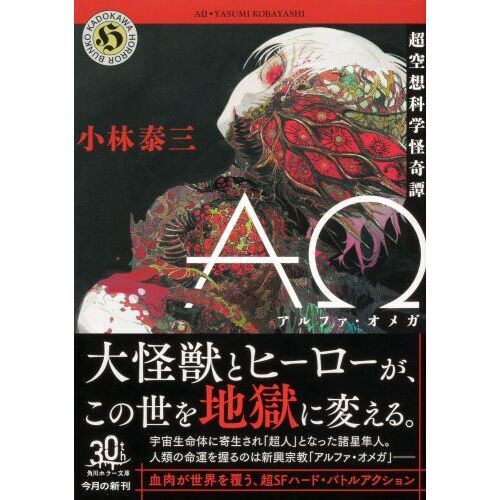 ΑΩ 超空想科学怪奇譚 改版 通販｜セブンネットショッピング