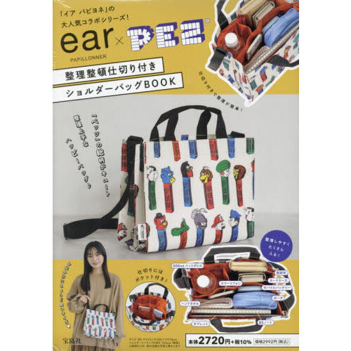 ear PAPILLONNER × PEZ 整理整頓仕切り付きショルダーバッグ BOOK ...