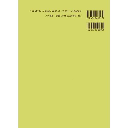 出雲国造北嶋家文書 通販｜セブンネットショッピング