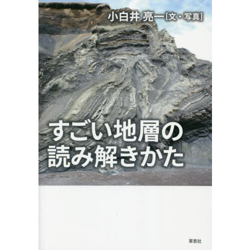 化石 古生物の世界 サカナからヒトへ 通販｜セブンネットショッピング