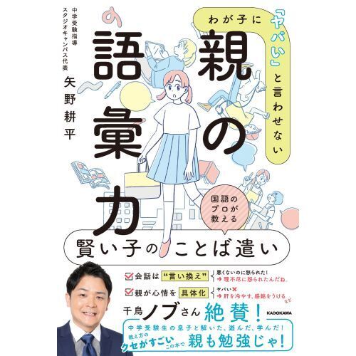 わが子に「ヤバい」と言わせない親の語彙力 通販｜セブンネット