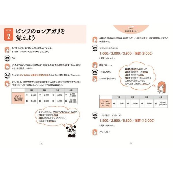 書いて覚えて強くなる！麻雀点数計算魔法のドリル 通販｜セブン