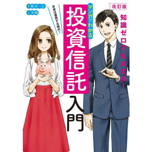 名入れ無料 地味なお金の増やし方』 【はいからさんが通る本追加