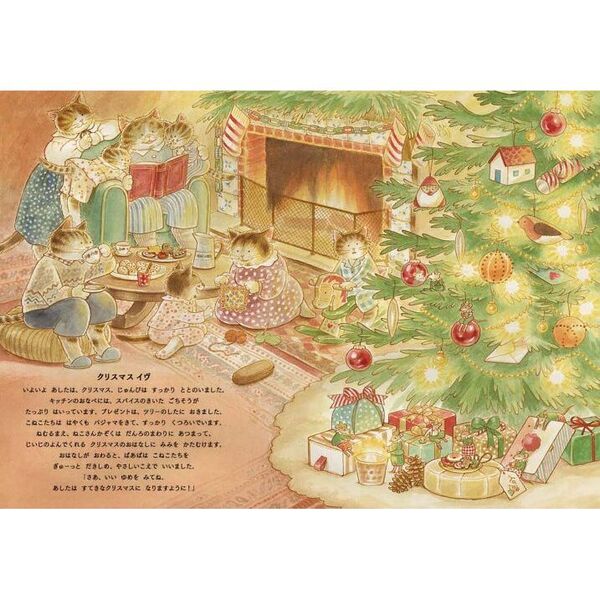ねこさんかぞくのクリスマス 通販｜セブンネットショッピング