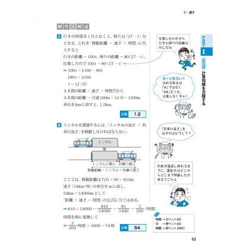 文系学生のためのＳＰＩ３完全攻略問題集　’２６年度版