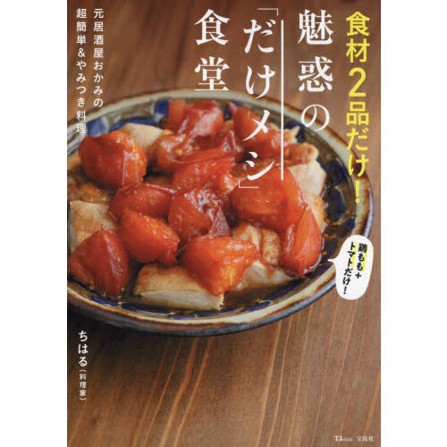 食材２品だけ！魅惑の「だけメシ」食堂