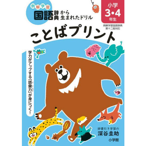 小学漢字らくらくマスター ぐんぐん漢字力がついてくる！ ４年生 通販