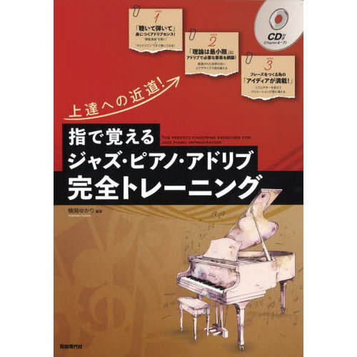 サルでも分かる音楽理論 コレを読めばポピュラー音楽理論がまる分かり