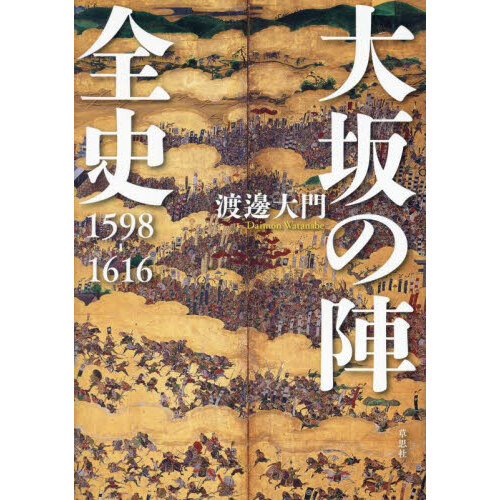 青年君主昭和天皇と元老西園寺 通販｜セブンネットショッピング