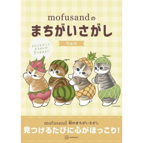 いっしょにあそぼう！まちがいさがし(マガジン・マガジン)4月号
