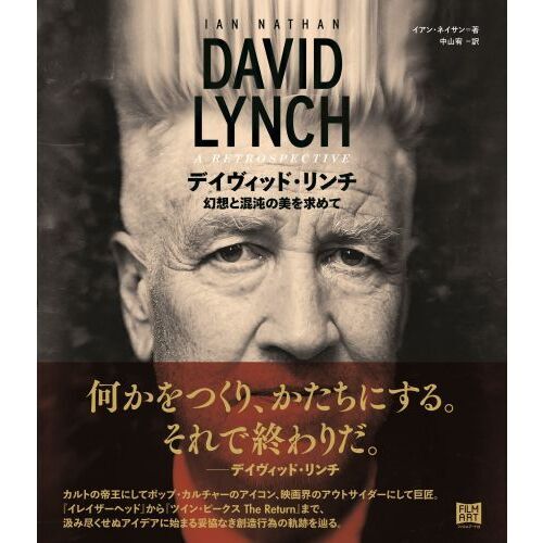 デイヴィッド・リンチ 幻想と混沌の美を求めて 通販｜セブンネット