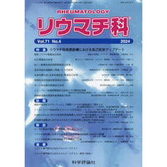 リウマチ科　７１－４
