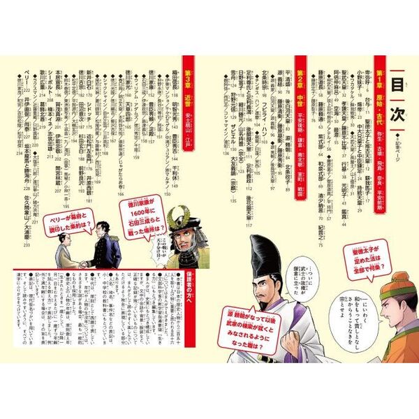 日本の歴史 別巻 まんが人物事典 通販|セブンネットショッピング 日本の歴史 別巻 まんが人物事典 通販|セブンネットショッピング
