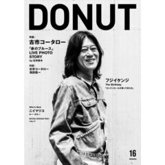 ＤＯＮＵＴ　ロックンロールの物語をレコードするメディア　１６
