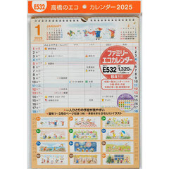 ファミリーエコカレンダー壁掛Ｂ４サイズファミリーエコカレンダー壁掛　２０２５年１月始まり　Ｅ５３２