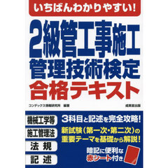 いちばんわかりやすい！２級管工事施工管理技術検定合格テキスト