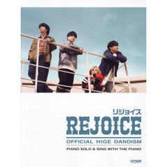 Ｏｆｆｉｃｉａｌ髭男ｄｉｓｍ／Ｒｅｊｏｉｃｅ