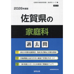 ’２６　佐賀県の家庭科過去問