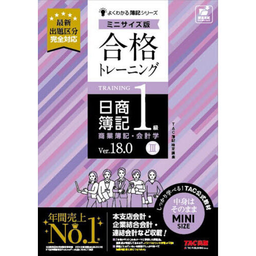 簿記1級 スッキリわかる セット販売 スッキリわかる日商簿記1級 全8巻