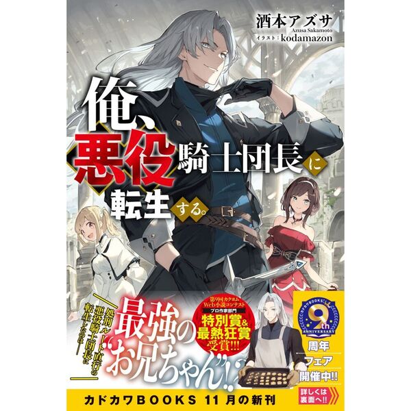 俺、悪役騎士団長に転生する。 通販｜セブンネットショッピング