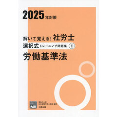 ’２５　社労士選択式トレーニング問題　１