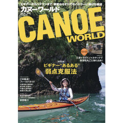 ＣＡＮＯＥ　ＷＯＲＬＤ　ビギナーからベテランまで、親愛なるすべてのパドラーに捧げる雑誌　ＶＯＬ．２９