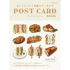 おいしいパンと素敵なケーキたち POST CARD BOOK