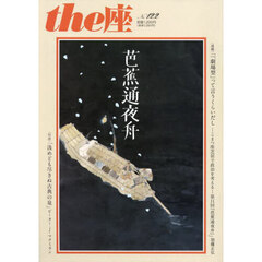 ｔｈｅ座　１２２号