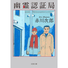 幽霊認証局