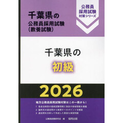 ’２６　千葉県の初級