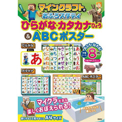 マインクラフトでおふろスタディ　ひらがな