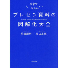 プレゼン資料の図解化大全