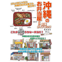 沖縄のお弁当屋さん応援ガイドブック