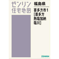 福島県　喜多方市　１　喜多方・熱塩加納・