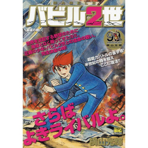 バビル2世 最後の戦い 通販｜セブンネットショッピング